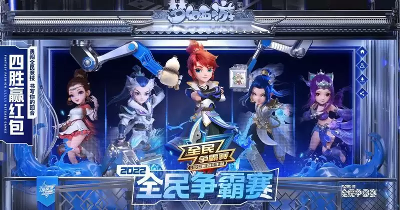 全民争霸赛,四胜赢红包!《梦幻西游》手游2022全民争霸赛报名火爆进行中