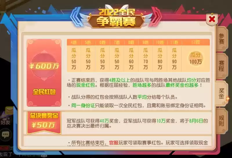 全民争霸赛,四胜赢红包!《梦幻西游》手游2022全民争霸赛报名火爆进行中