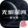 EVE星战前夜无烬星河