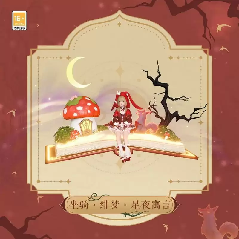 “暗黑童话故事”在《天谕》手游上演，一起走进童话森林！