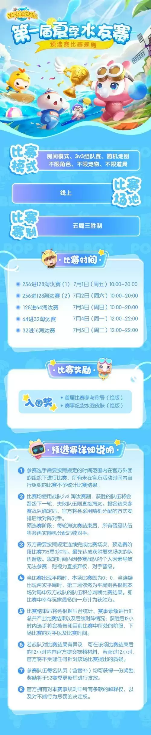 水过一夏 泡在一起 《全民泡泡超人》首届水友赛开幕啦!