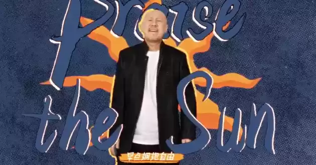 62岁著名国家队歌手计划蹦迪，被粉丝意外发现？这也太嗨了！