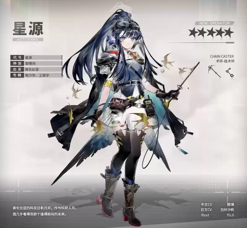 \ 明日方舟活动奖励干员,五星术士——星源