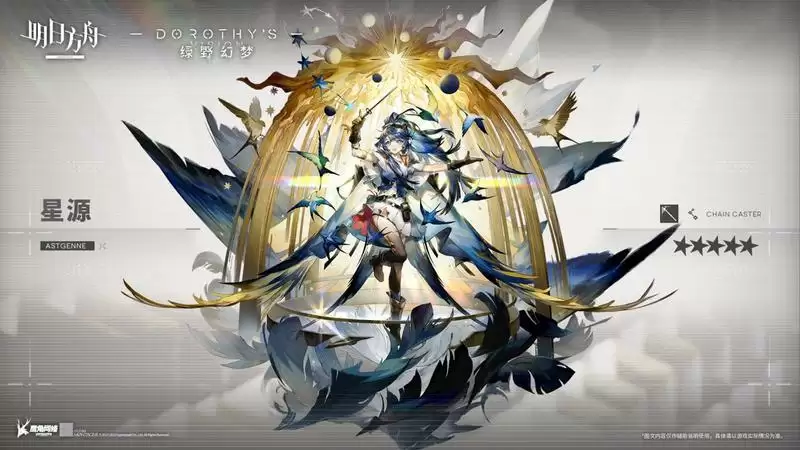 \ 明日方舟活动奖励干员,五星术士——星源