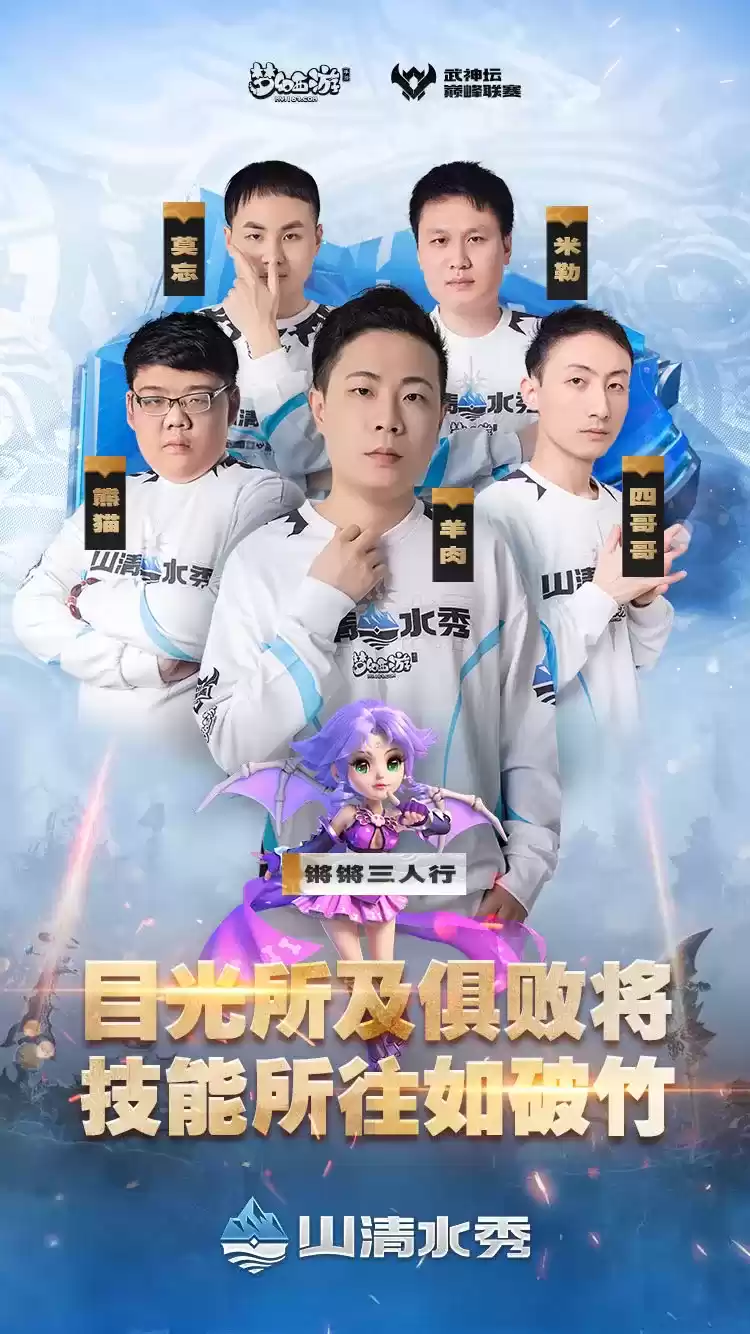 渠道服王者山清水秀专访:更有活力的我们无畏向前