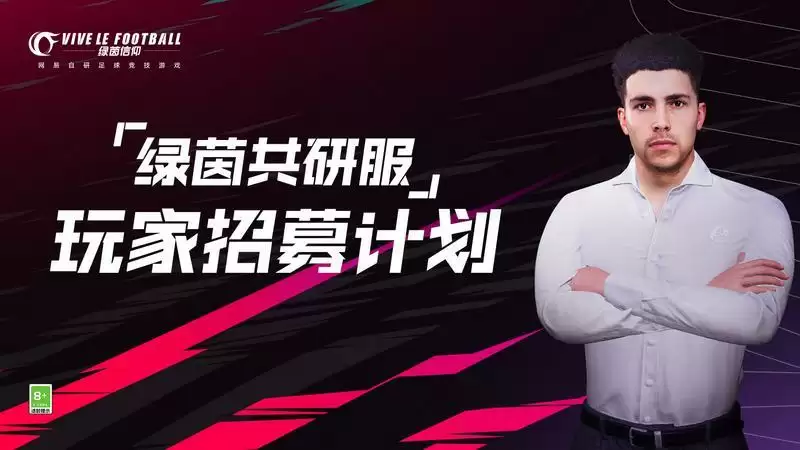 抢点测试圆满落幕!《绿茵信仰》共研计划招募再启!