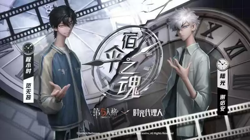 潜越时光之旅 《第五人格》×《时光代理人》联动活动正式开启!