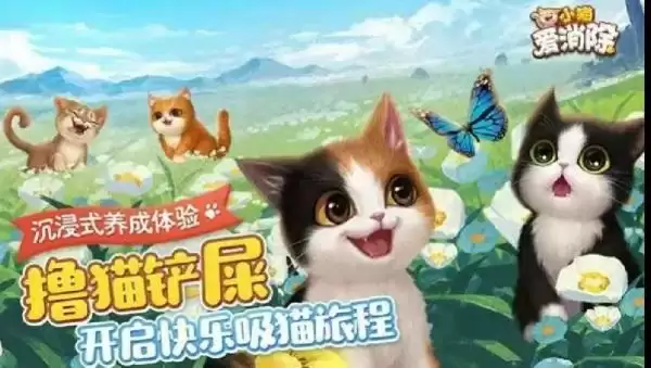 小猫爱消除, 值得期待的五大理由!