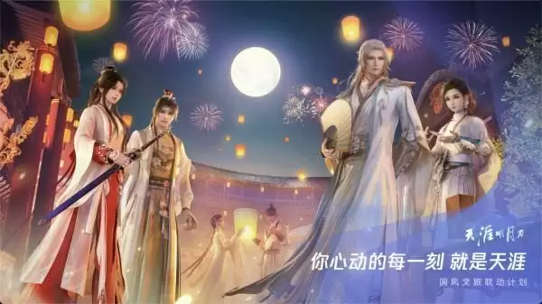 天刀手游夏日送钱活动火热进行中!天衣惠选全新主题今日上线!