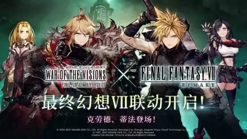《FFBE 幻影战争》×《最终幻想 VII》国服联动开启!
