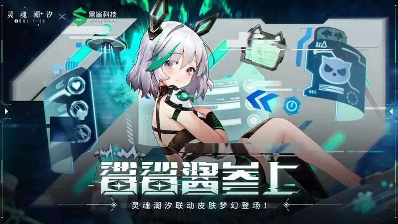 “鲨鲨酱”参上!《灵魂潮汐》X黑鲨 联动开启