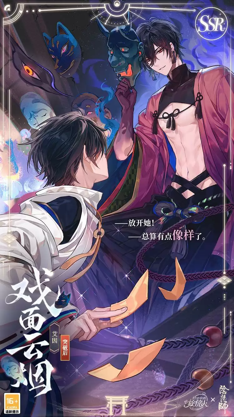 《时空中的绘旅人》×《阴阳师》联动活动「绘梦平安京」PV公开！缘结异界，绮梦相逢