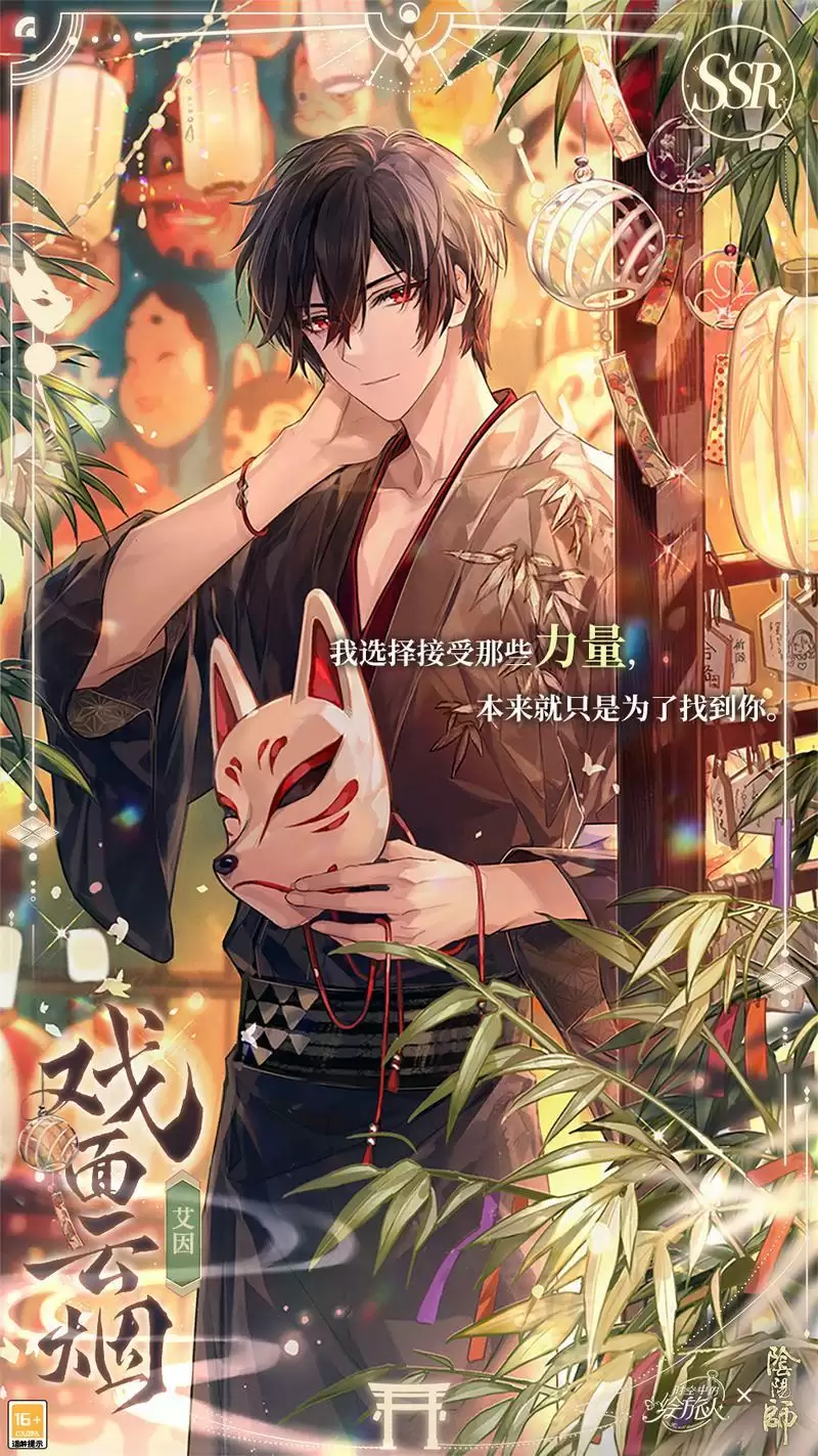 《时空中的绘旅人》×《阴阳师》联动活动「绘梦平安京」PV公开！缘结异界，绮梦相逢