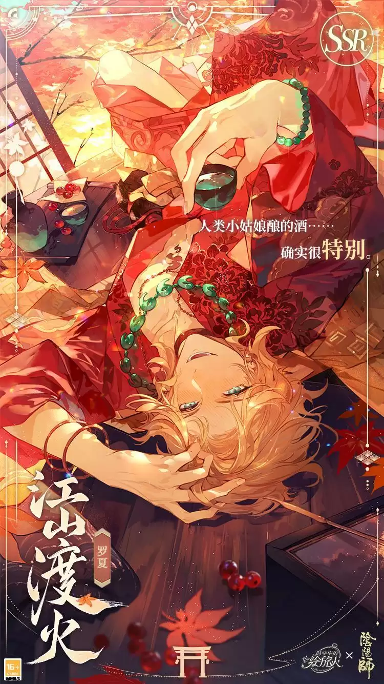 《时空中的绘旅人》×《阴阳师》联动活动「绘梦平安京」PV公开！缘结异界，绮梦相逢