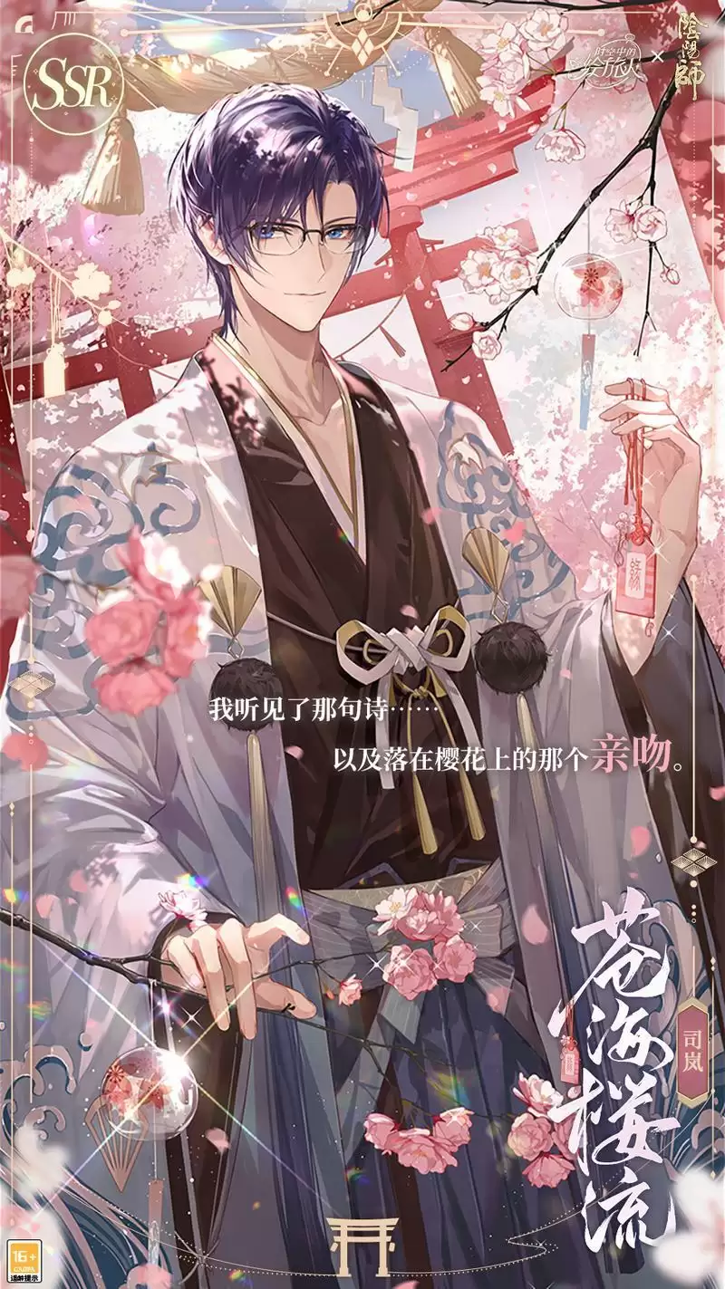 《时空中的绘旅人》×《阴阳师》联动活动「绘梦平安京」PV公开！缘结异界，绮梦相逢