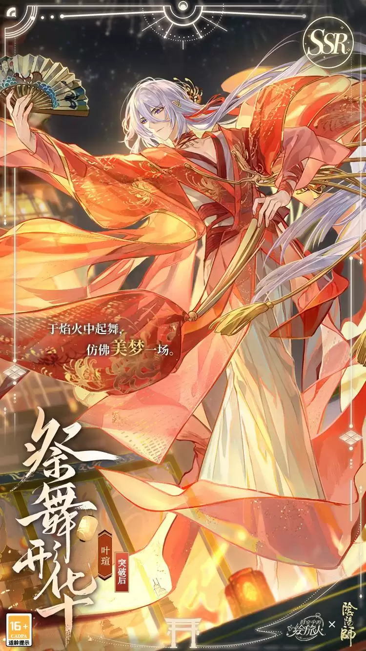 《时空中的绘旅人》×《阴阳师》联动活动「绘梦平安京」PV公开！缘结异界，绮梦相逢