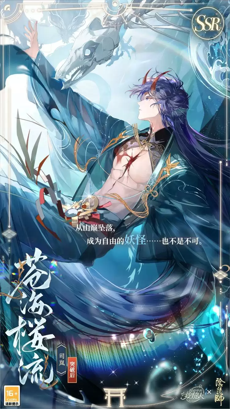 《时空中的绘旅人》×《阴阳师》联动活动「绘梦平安京」PV公开！缘结异界，绮梦相逢