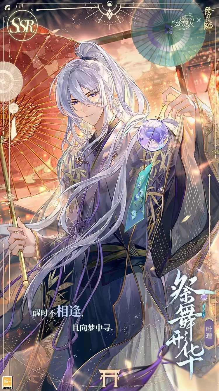 《时空中的绘旅人》×《阴阳师》联动活动「绘梦平安京」PV公开！缘结异界，绮梦相逢