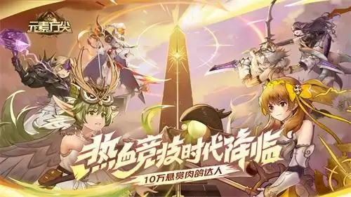 团队竞技玩法升级! 《元素方尖》公会BOSS讨伐战来袭