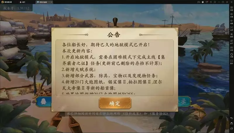 梦回大航海地狱模式怎么开启 地狱模式规则