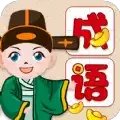 全民学成语红包