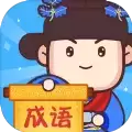 松果成语红包