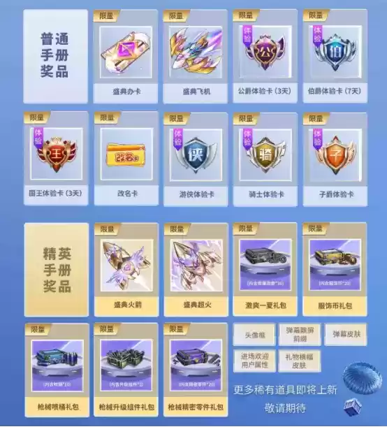 斗鱼&和平精英全新福利开启!参与精英手册活动兑换丰富道具