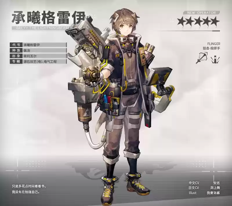 \ 明日方舟新增干员,五星狙击——承曦格雷伊