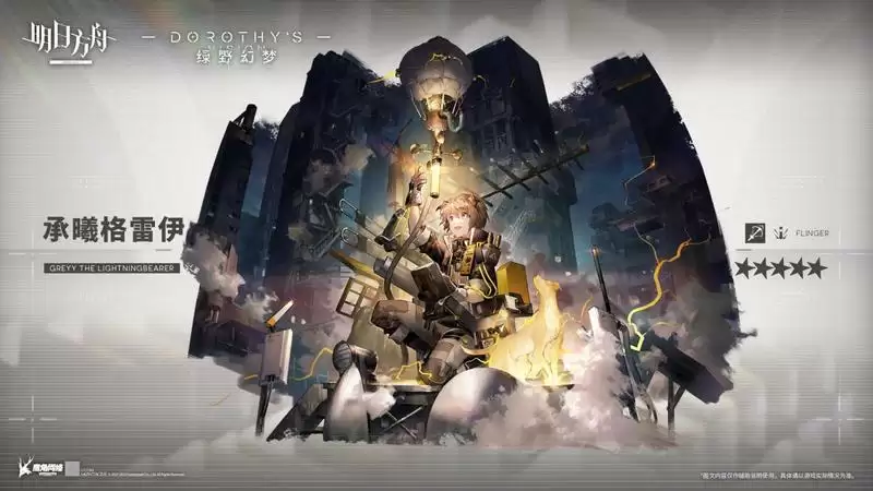 \ 明日方舟新增干员,五星狙击——承曦格雷伊