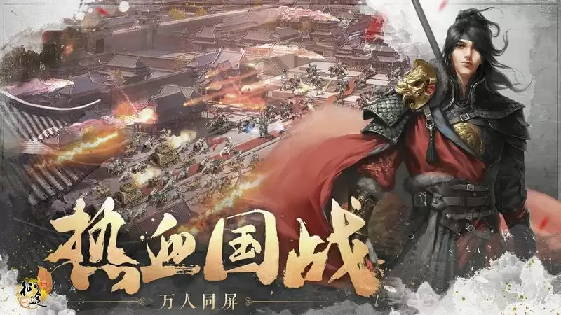 《原始征途》新区“笑傲江湖”火热来袭,开启嘉年华盛典!