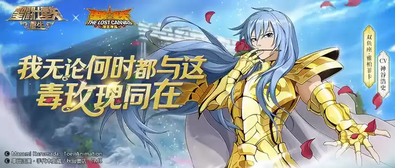 《圣斗士星矢:重生》5.8.0版本开启 双鱼座·雅柏菲卡登场