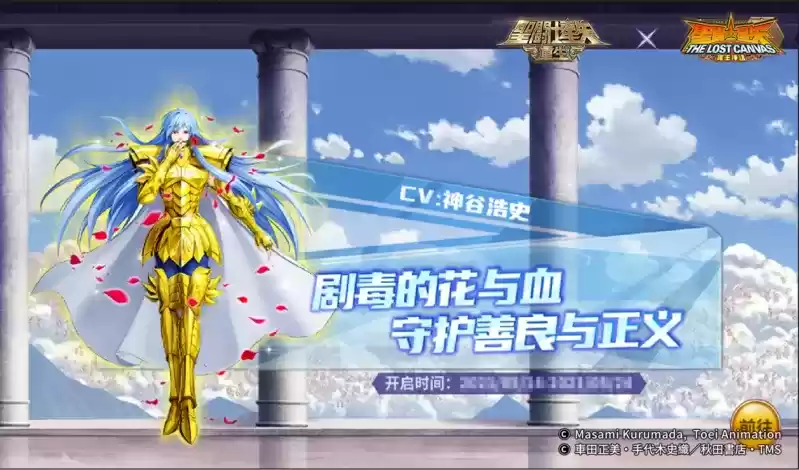 《圣斗士星矢:重生》5.8.0版本开启 双鱼座·雅柏菲卡登场