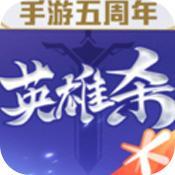 英雄杀