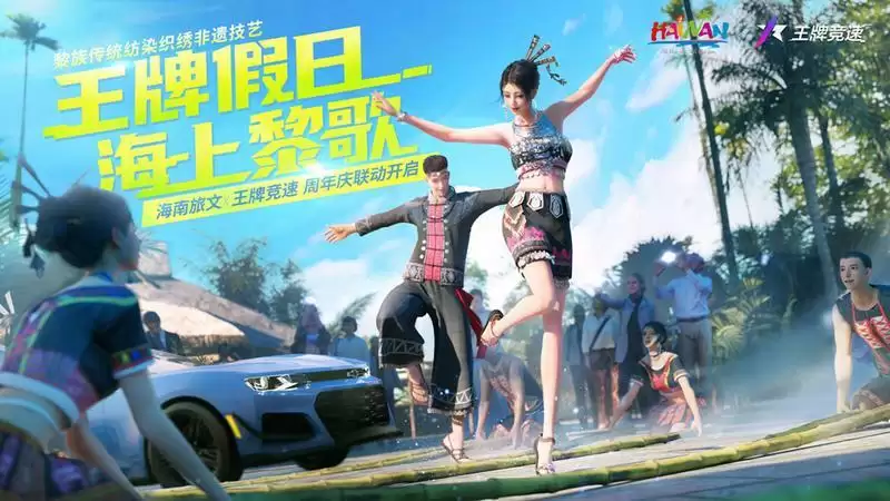 王牌假日,海上黎歌!海南旅文X《王牌竞速》联动时装魅力上线!
