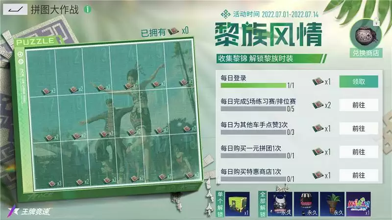 王牌假日,海上黎歌!海南旅文X《王牌竞速》联动时装魅力上线!