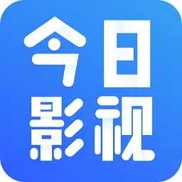 今日影视app正版免费版