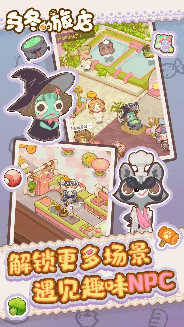 乌冬的旅店游戏图3