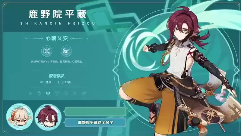 《原神》2.8版本前瞻特别节目播出,全新角色鹿野院平藏登场