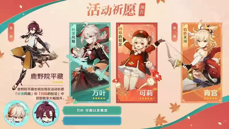 《原神》2.8版本前瞻特别节目播出,全新角色鹿野院平藏登场