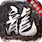 霸耀传奇