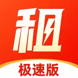 山火租号极速