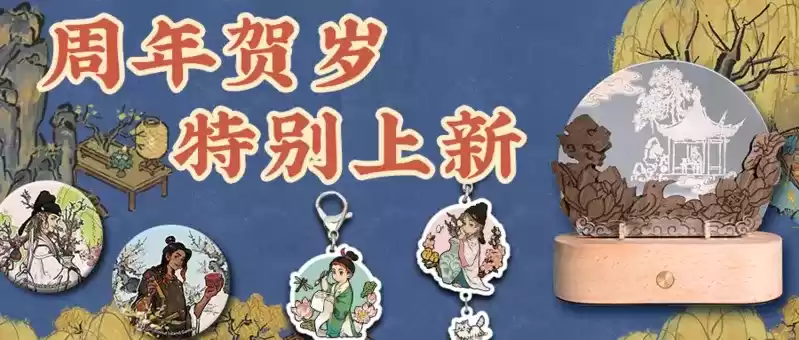 《江南百景图》贰周年版本现已上线!纪念动画短片《画锦》发布,《贰周年府志》开放