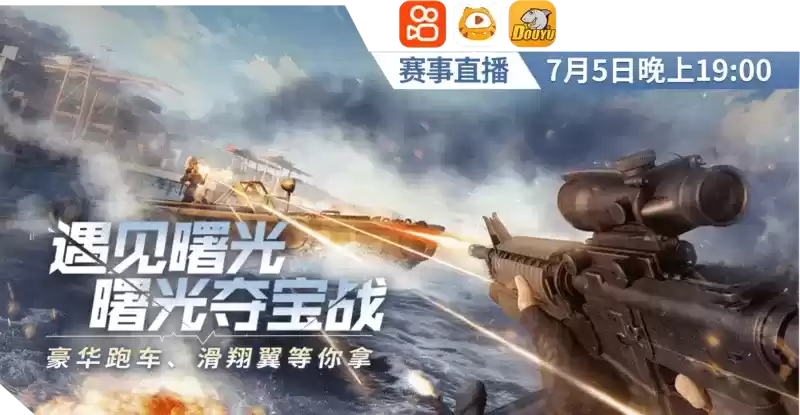 《王牌战争:文明重启》曙光夺宝战即将开启!