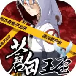 苍白王座