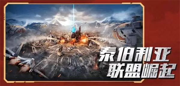 国家系统登场!《红警OL》手游赛博S2赛季进行时