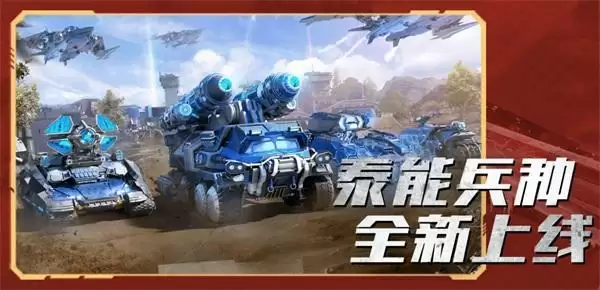 国家系统登场!《红警OL》手游赛博S2赛季进行时