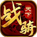 传世骑战