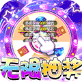 幻想Q传