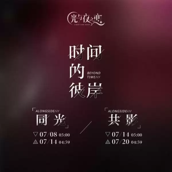 《光与夜之恋》全新资料片「太阳为谁而升」今日开启!