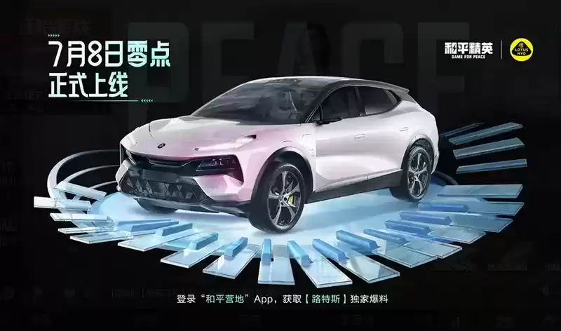 《和平精英》携手路特斯联动!Eletre亮相海岛落地生风